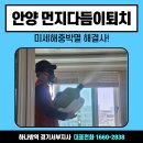 호계2동-1 | 안양 먼지다듬이 퇴치 미세해충박멸 해결사!