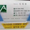 아우토반 세차장 이미지