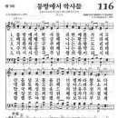 116장 - 동방에서 박사들 이미지