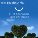 미소케어 - 시흥시 미산로 75-1 | 미소케어