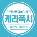 센트럴아이파크(아) 경로당 | 대전 케라폭시 도안센트럴아이파크3단지 시공후기