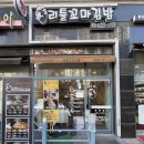 리틀꼬마김밥 봉담점