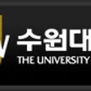 수원대학교 음악대학원 이미지