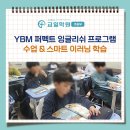 퍼팩트잉글리쉬학원