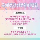 국제건강피부관리협회 | 선택한 이유, 대구스포츠마사지교육 직접 배워보니 느낀 점 :: 국제건강피부관리협회 바른체형교육센터