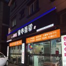 김해한우 | 김해 내덕동 수육 맛집 / 신가네 한우곰탕 후기