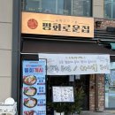 해양막회 | 안산 그랑시티자이 맛집 해산물 이자카야 평화로운집 갑오징어물회 추천