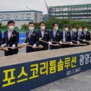 포스코리튬솔루션(주)