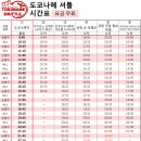 버스정류장 07-430 | 나고야공항 도코나메(이온몰) 무료셔틀 이용 후기 및 정류장 정보/팁 정리 feat. 도코나메역 짐보관...