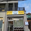 네스토(NESTO) | [울산/삼산] 네스토(Nesto) / 라멘맛집, 차돌탄탄멘 맛집, 삼산 일본라멘 솔직후기