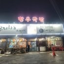 우리하누정육식당 이미지