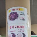 합천 해인사 IC 근처 스님짜장?!먹고 온 후기🥢