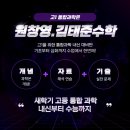 일산엔트로피과학학원