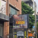 눈도 귀도 즐거운 대학로 연극 뮤지컬 프리즌