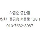 차곱순