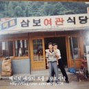 삼보여관
