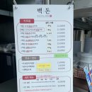 백돈계양점