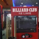 호 당구장 이미지