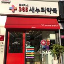 새누리약국 이미지