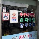 강변수구레국밥