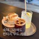 그라메도 | 숙대 그라메도 | 롱블랙과 바나나푸딩