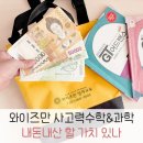 협찬이라 다니나요?초등수학 과학학원 와이즈만 보내는 이유