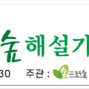 2024년 산림교육전문가(숲해설가) 양성교육 수료식 이미지