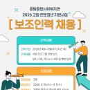 중림종합사회복지관 | 대외활동 - [중림종합사회복지관] 2026 고립은둔청년 지원사업 보조인력 모집