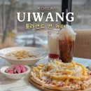 백운호 | 의왕 내손동 맛집 백운호수 브런치 카페 플라랜드앤카페