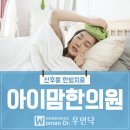 아이맘한의원 이미지