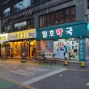 일호약국 이미지