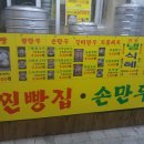 신바람찐빵집 이미지