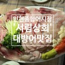 인천종합어시장 이미지