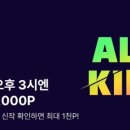 ALL KILL