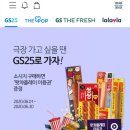 지에스(GS)25서구석남백점 | 더팝으로 lalavla이용해 보았어요!