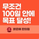 밝은해한의원 이미지