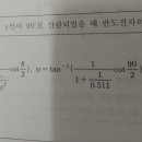 코탄젠트 문제 질문 드립니다~ 이미지