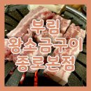 부림현대 | 대구 종로 맛집 부림왕소금구이 종로본점 내돈내산 리뷰