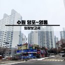 세이엔지니어링 | [임장] 수원 망포~영통 임장후기 (2023.01.15.)