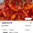 서실장탕수육