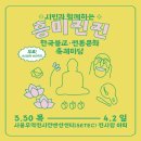 ❤️시민과 함께하는 흥미진진! 한국불교&전통문화 축제마당❤️ 이미지