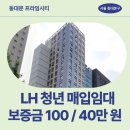 프라임한방병원 | 서울특별시 동대문구 왕산로 18(신설동) 동대문 프라임시티 | LH 청년 매입임대주택 신청 전 거주후기 확인