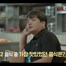 일신원색 | 곽준빈의 세계기사식당 시즌2 곽기사2 마지막회 숙대맛집과 가을코디 착장정보 알아보기