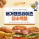 버거앤프라이즈 이수역점 네이버블로그