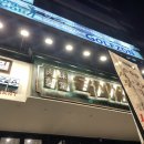 육미제당(성남동점) 이미지