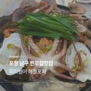 막썰어회해물 | 포항 대도동 로컬 술집 맛집 회막썰어해물포차