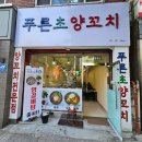 초양 | 수원역 맛집 푸른초양꼬치 점심 양꼬치 후기