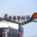 유가네족발 이미지