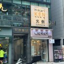 양이식당 | [구월동 부산 밀면 맛집] 히까리켄식당에서 운영하는 구월면사무소 방문 후기(양이 어마어마)