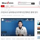 '실버아이 TV' 이갑숙 교수의 72회 칼럼 동영상 '행복은 몸에 있다' 이미지